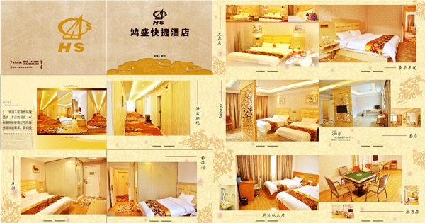 鸿盛酒店画册图片