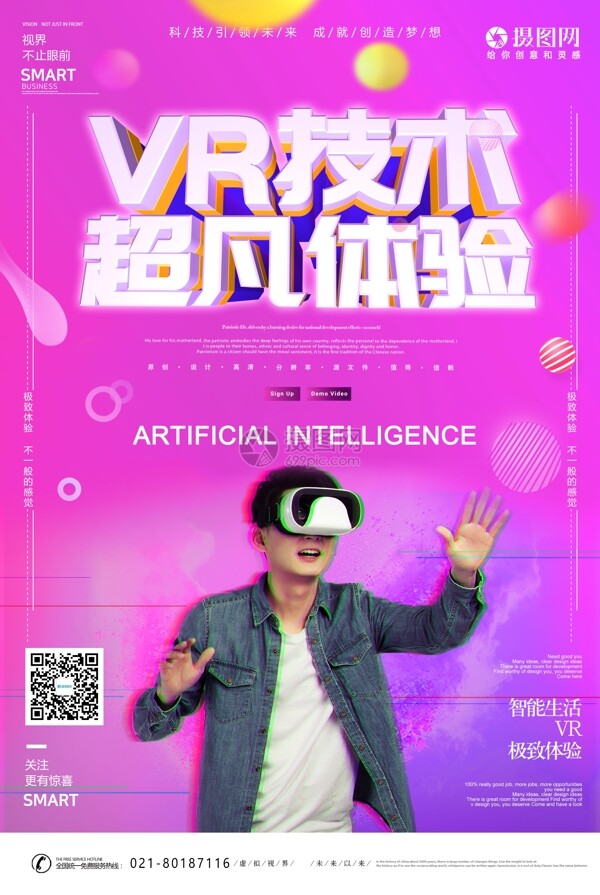VR视觉海报