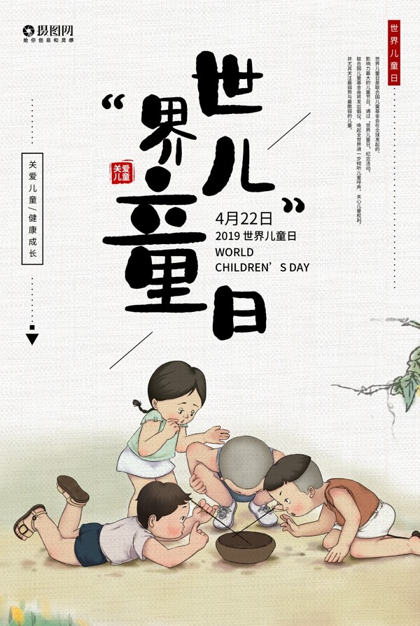 世界儿童日海报