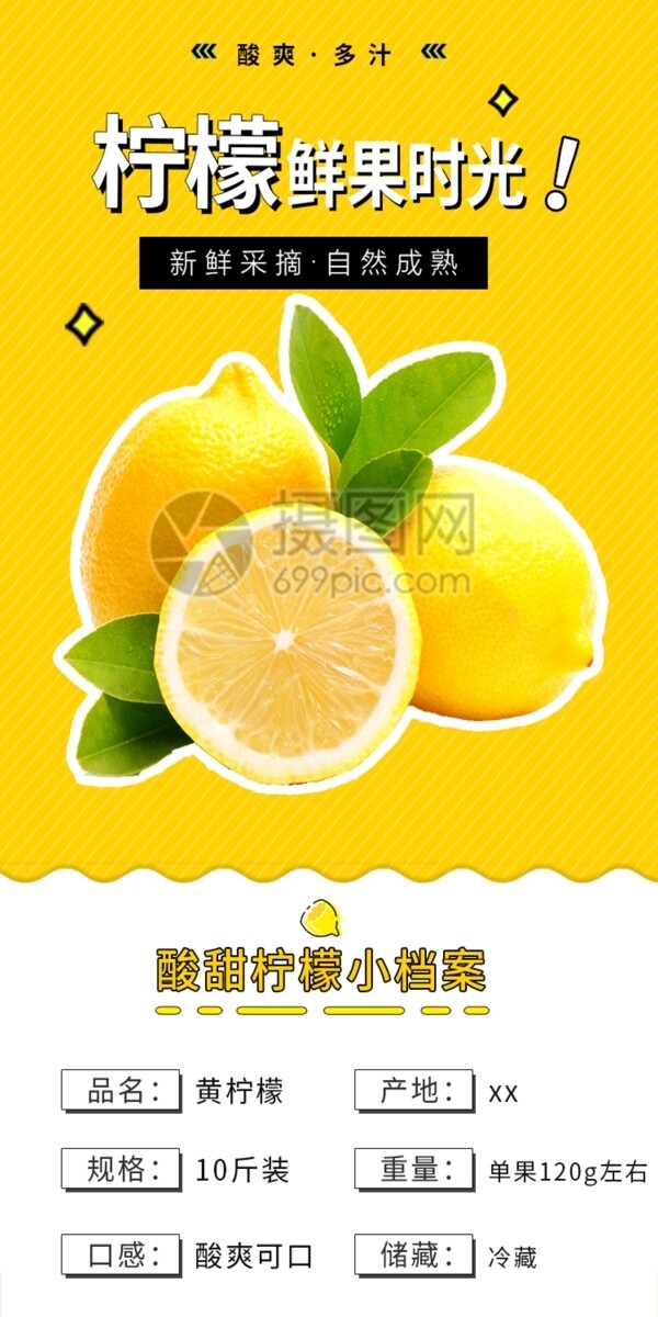 黄色手绘风格黄柠檬促销淘宝详情页