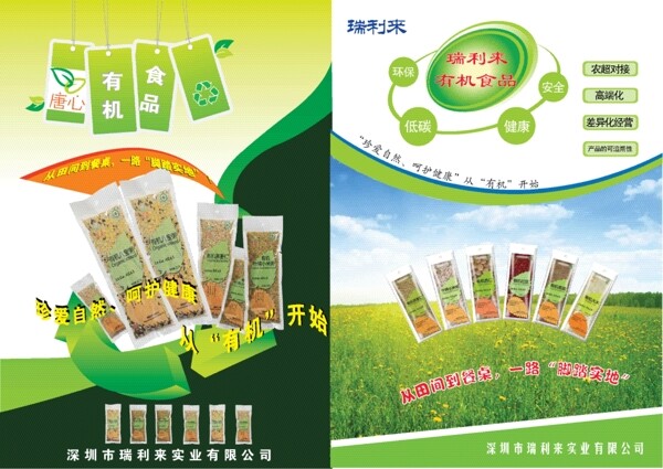 有機(jī)食品彩頁(yè)圖片