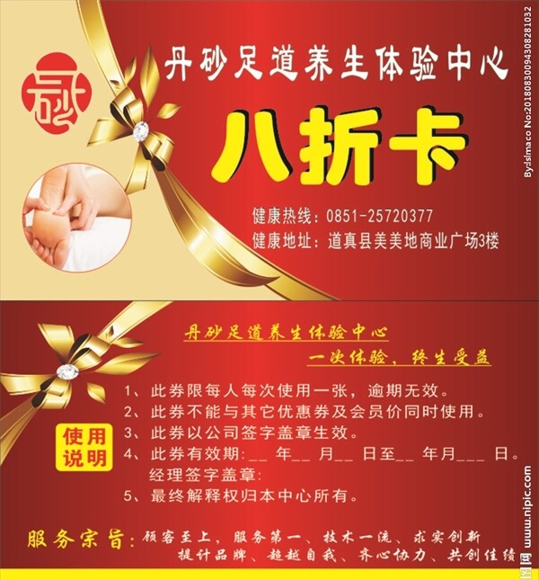 丹砂足道
