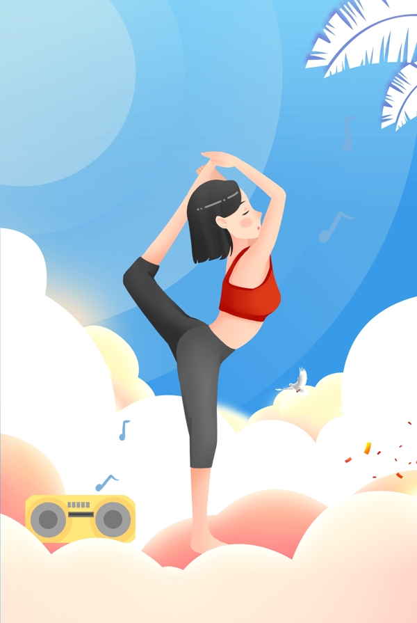 健身爱自己瑜伽运动海报