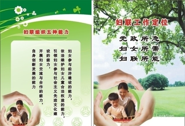 婦女兒童海報(bào)圖片