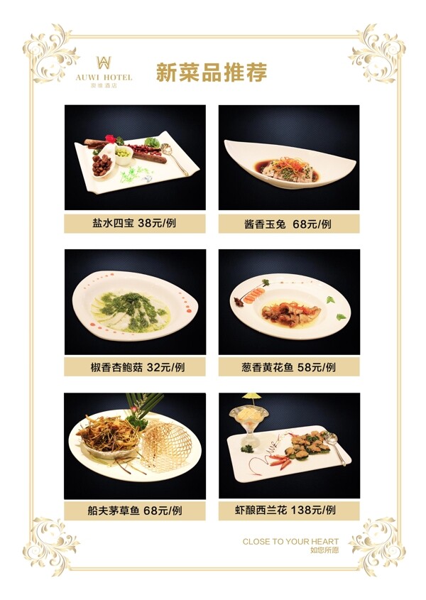 中餐菜单