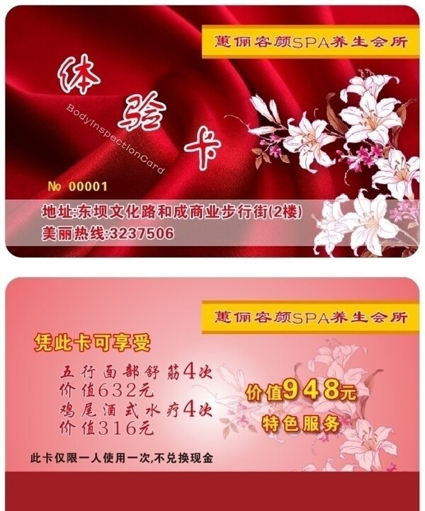 美容體驗(yàn)卡圖片