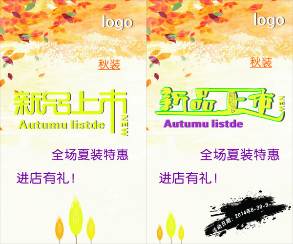 新品上市