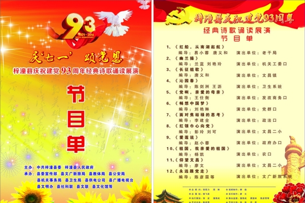 七一節(jié)目單圖片