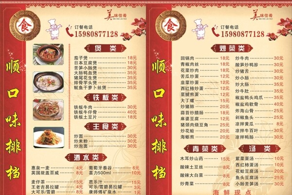 菜館菜單