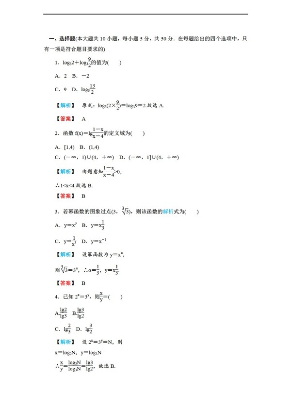數(shù)學(xué)人教新課標(biāo)A版練習(xí)第二章章末質(zhì)量評估