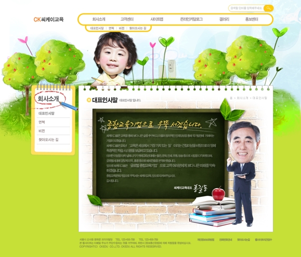 小黑板網(wǎng)頁psd模板