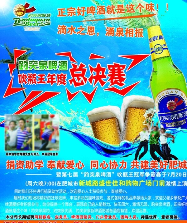 趵突泉啤酒節(jié)宣傳單圖片