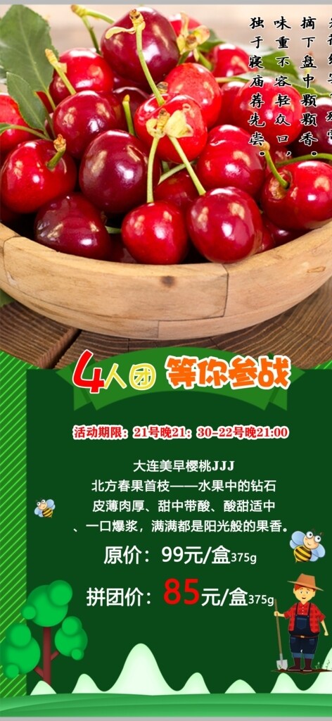 櫻桃海報