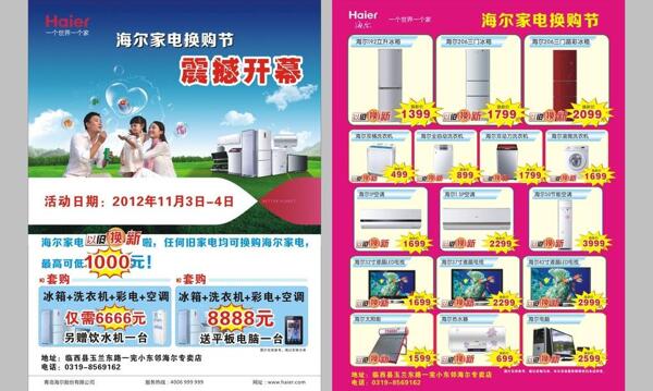 海爾家電換購(gòu)節(jié)圖片