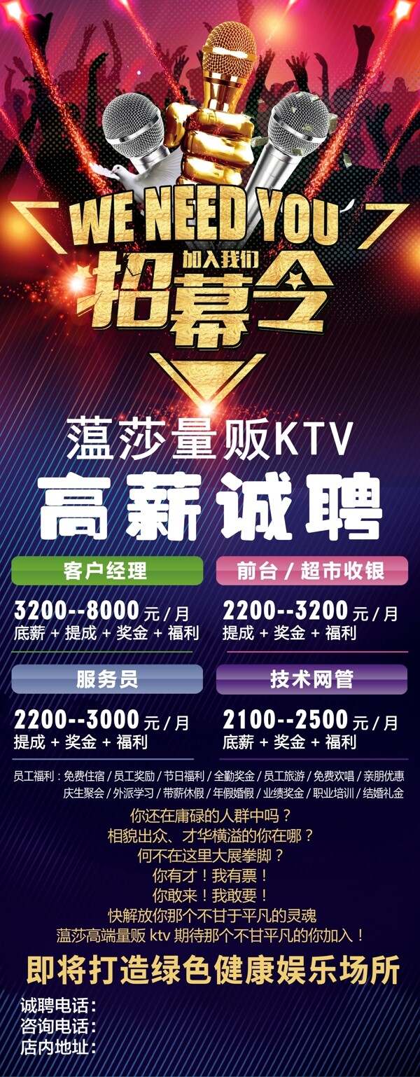 招募令