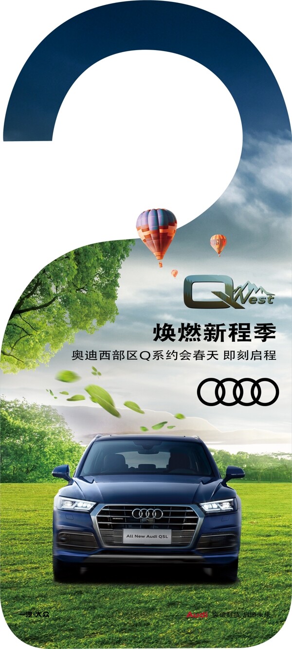 奧迪Q5L吊牌