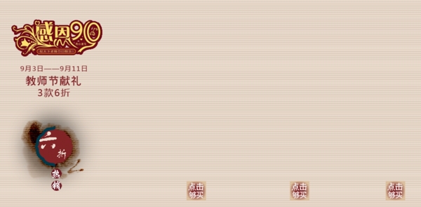 淘寶店鋪裝修中國風首頁大圖首頁圖片