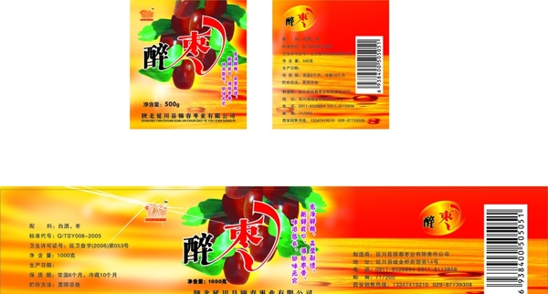 醉棗標(biāo)圖片