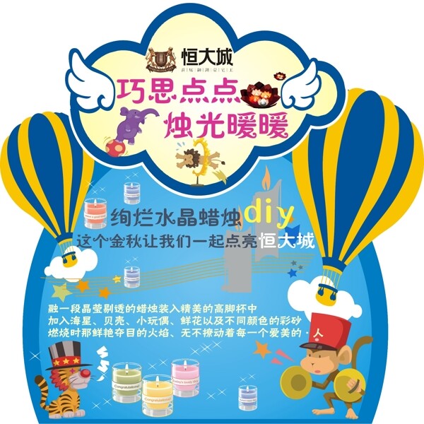 蠟燭DIY背景