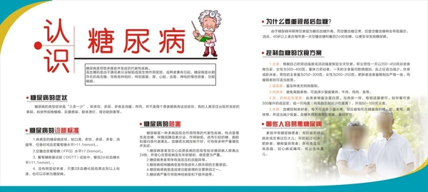 糖尿病的注意事項(xiàng)