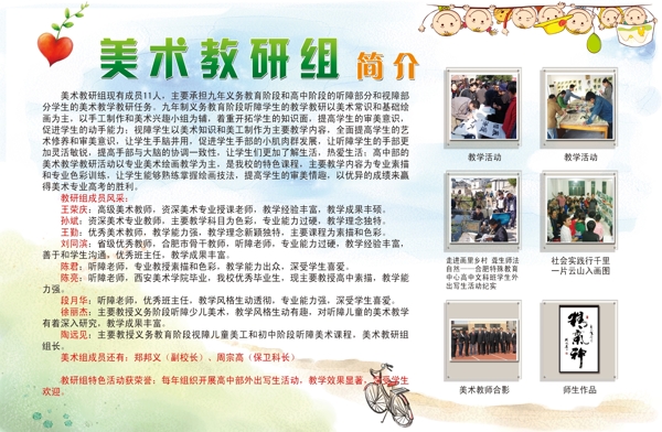 美術教研組卡通展板圖片