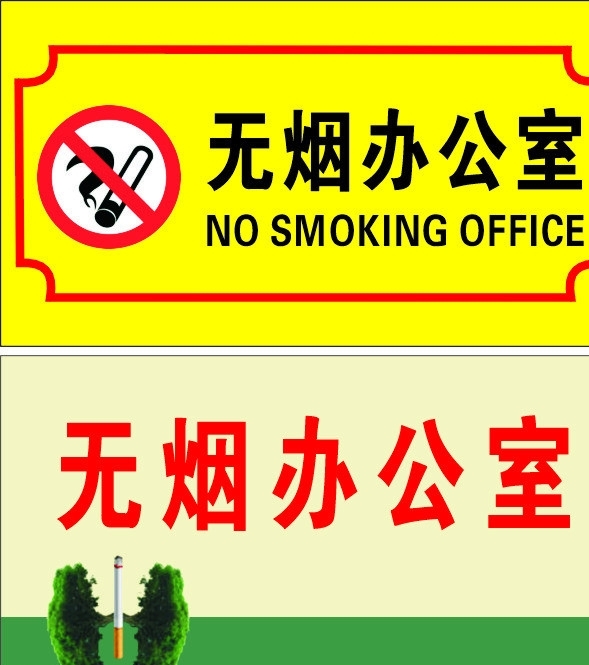 無煙辦公室圖片