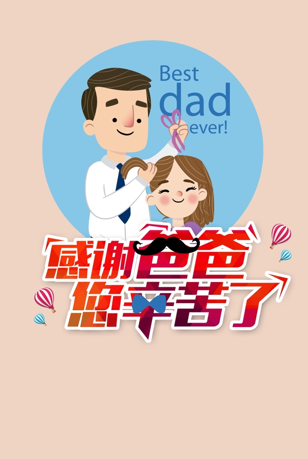 父親節(jié)