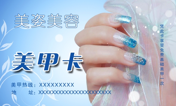 美容美甲會員卡圖片