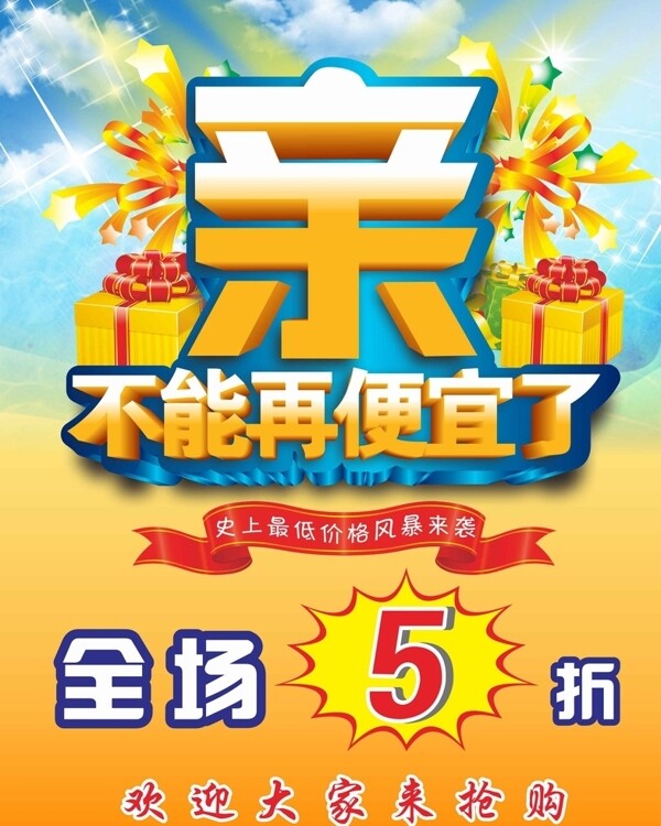 促銷海報