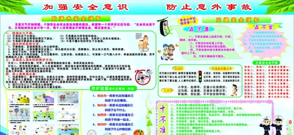 防溺水安全圖片