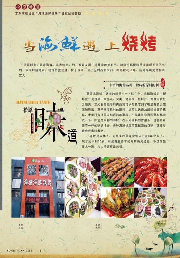 海鮮燒烤
