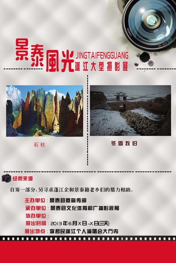 大型攝影展風光地方