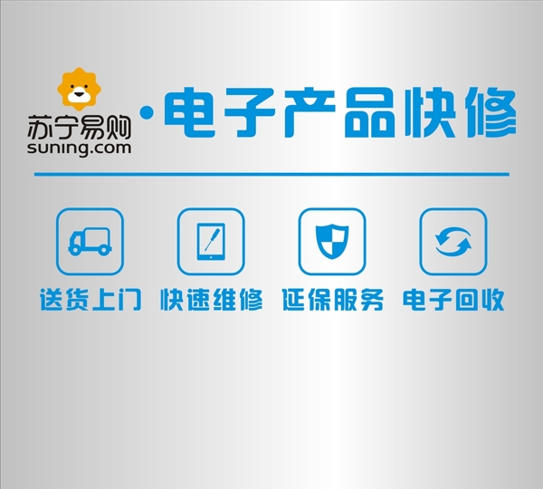 蘇寧合作售后維修背景墻