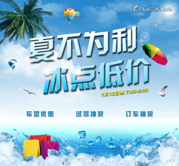雷克薩斯夏日促銷海報圖片