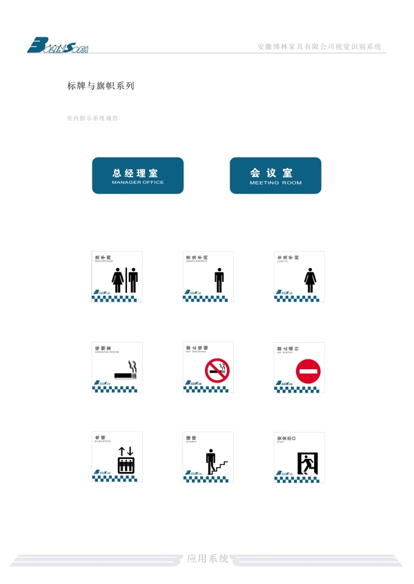 家具博林家具VI矢量CDR文件VI設(shè)計(jì)VI寶典