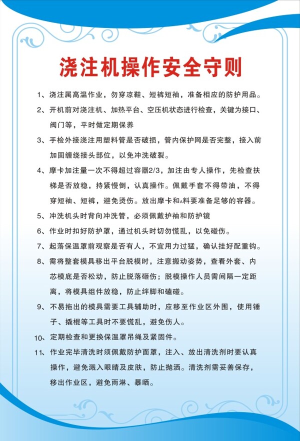 安全守則