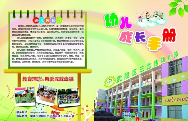 幼兒成長手冊