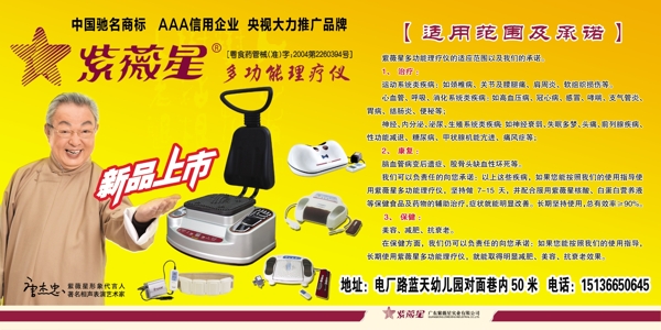 紫薇星圖片