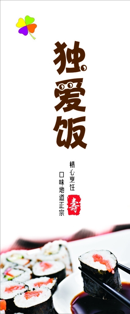 壽司