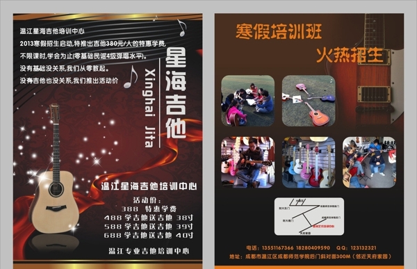 吉他招生單頁圖片