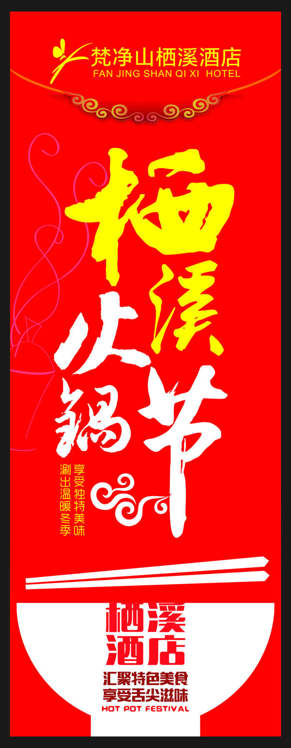 火鍋展架