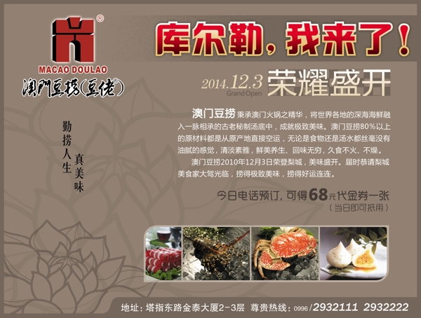 澳門豆撈報廣設計
