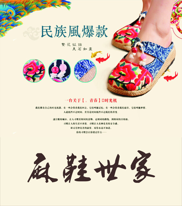 麻鞋世家
