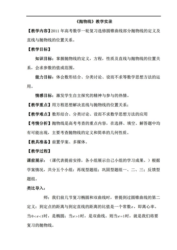數(shù)學人教新課標A版拋物線教學實錄
