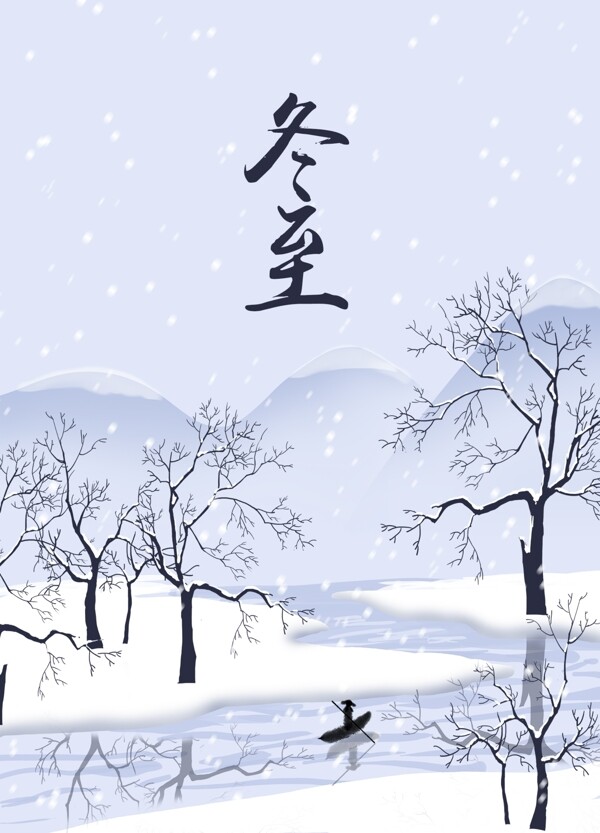 二十四節(jié)氣之冬至H5簡(jiǎn)約背景psd下載
