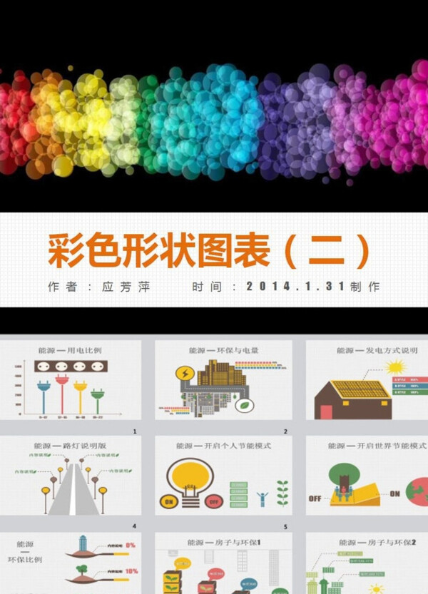 圖表PPT