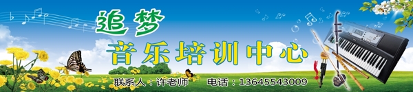 音樂培訓(xùn)中心海報(bào)