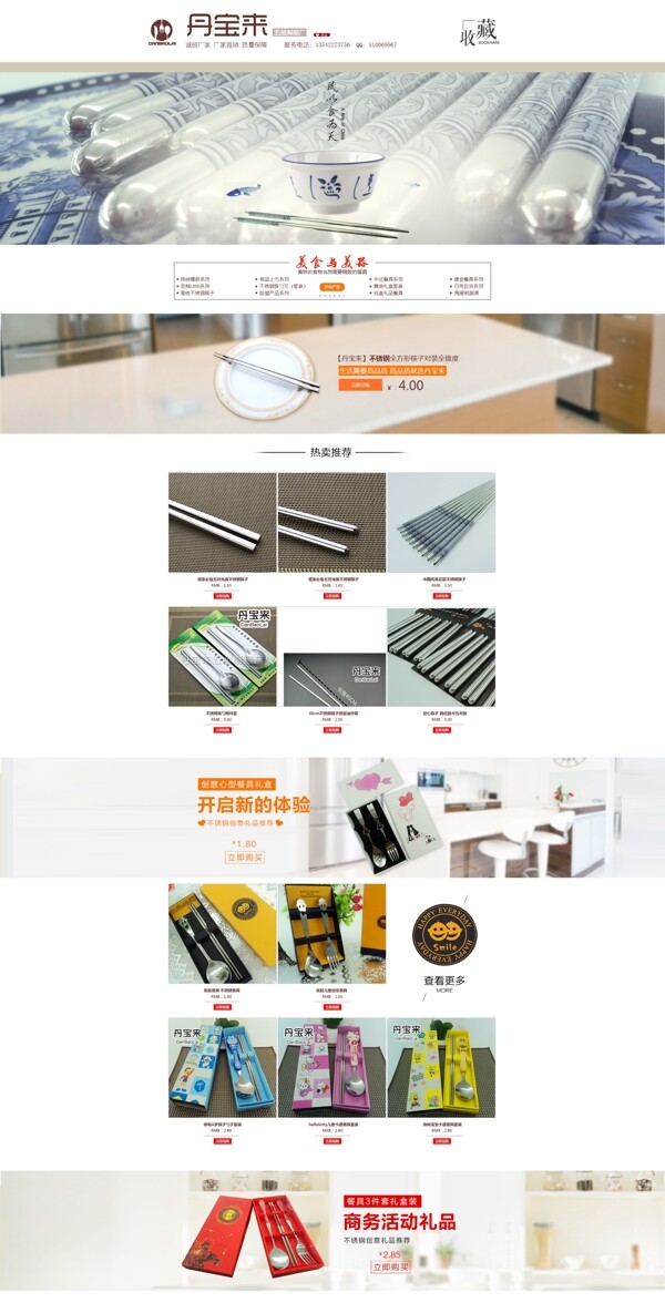 日用品首頁設(shè)計筷子首頁設(shè)計