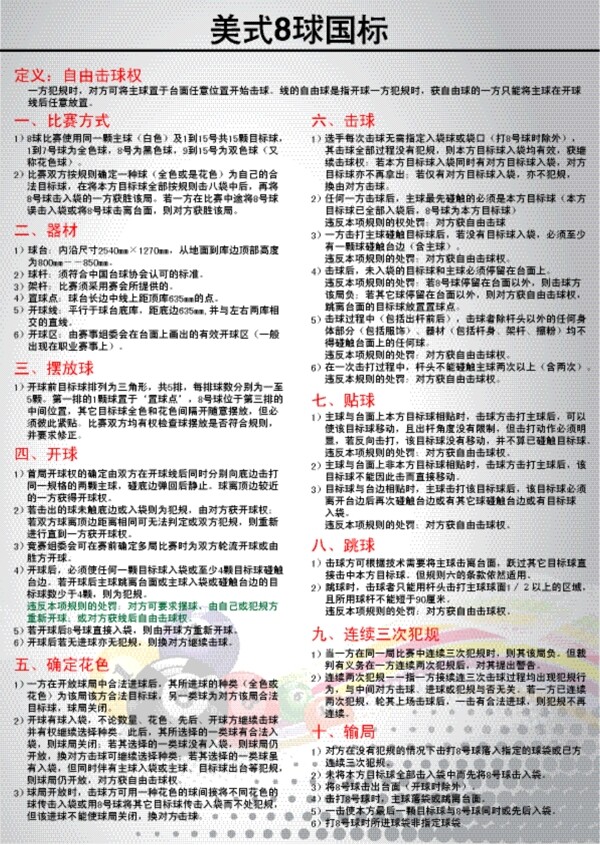 臺(tái)球國(guó)標(biāo)海報(bào)圖片