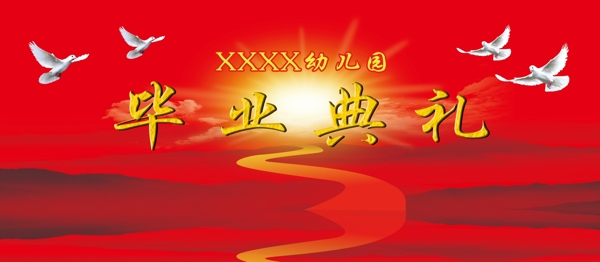 毕业典礼背景图片